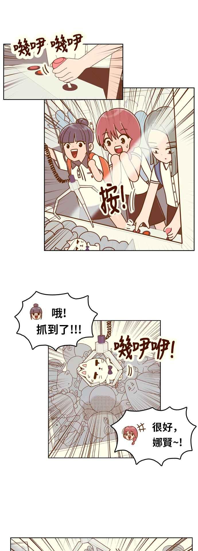 《我的保镳女友》[第115话] 夹娃娃 第16页