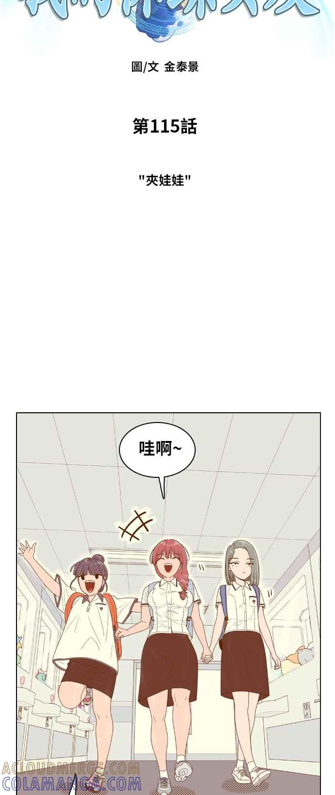 《我的保镳女友》[第115话] 夹娃娃 第7页