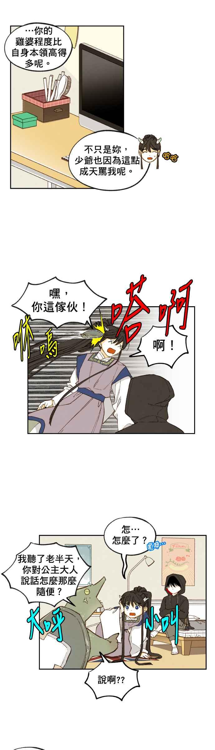 《拜托让我成龙吧》第115话 第16页
