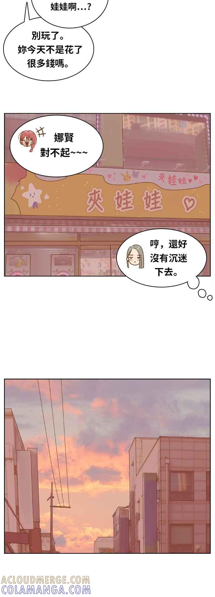 《我的保镳女友》[第115话] 夹娃娃 第23页