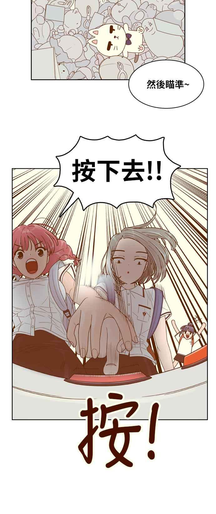 《我的保镳女友》[第115话] 夹娃娃 第14页