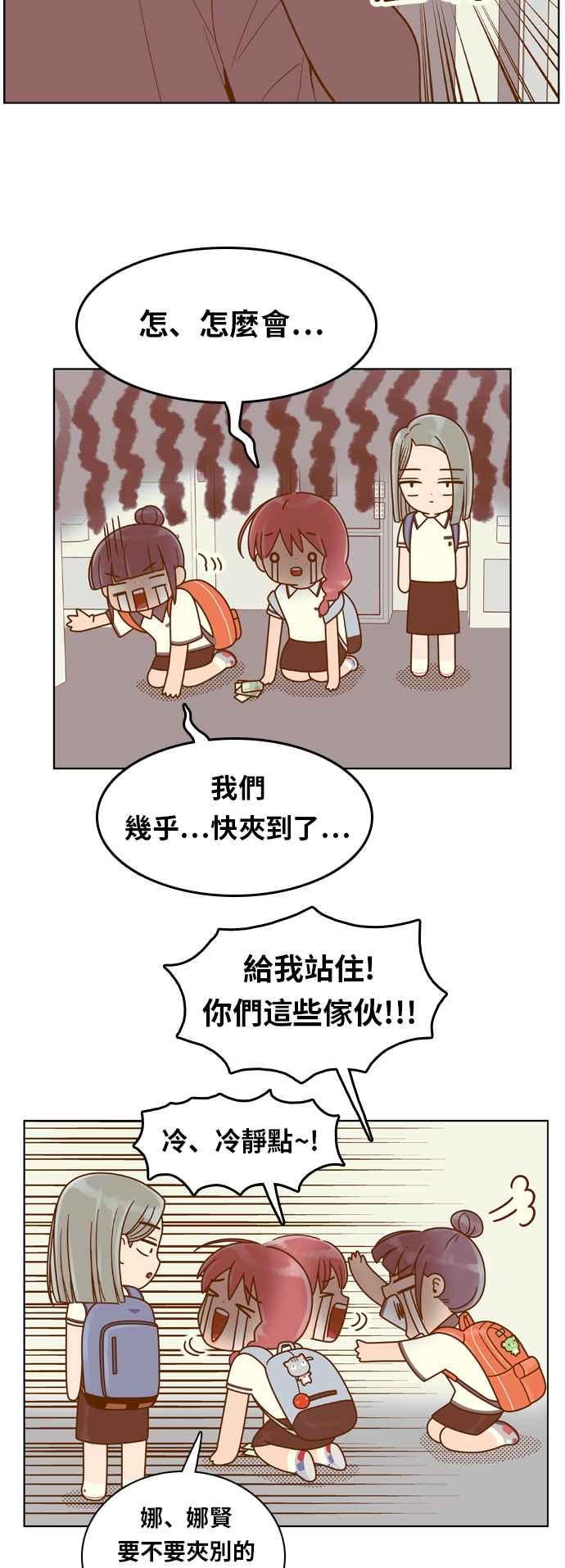 《我的保镳女友》[第115话] 夹娃娃 第22页