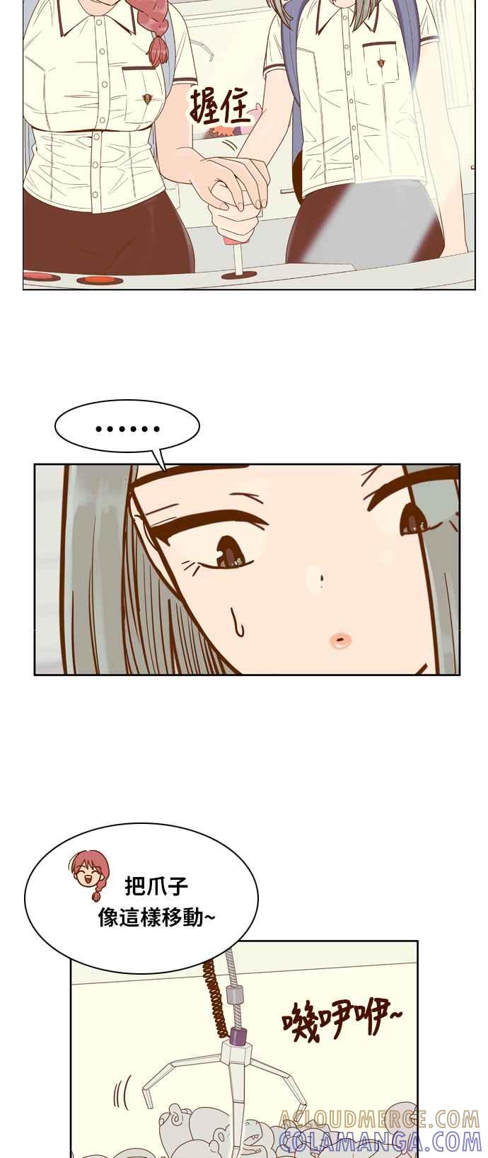《我的保镳女友》[第115话] 夹娃娃 第13页