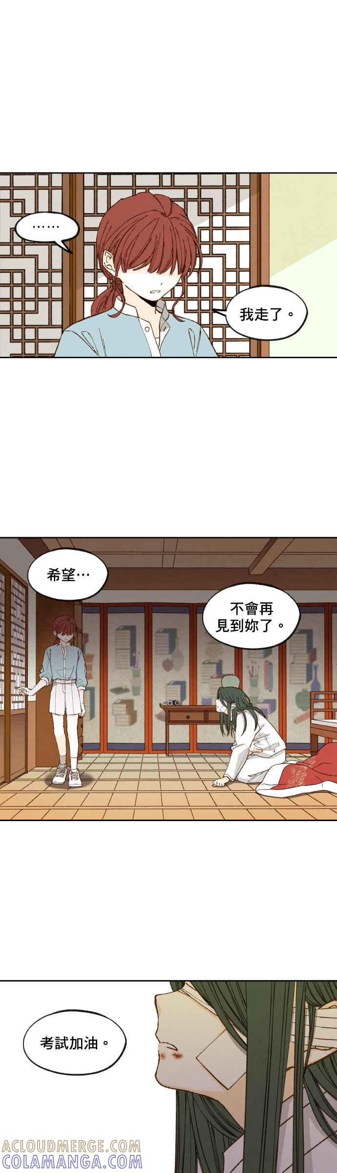 《拜托让我成龙吧》第115话 第7页