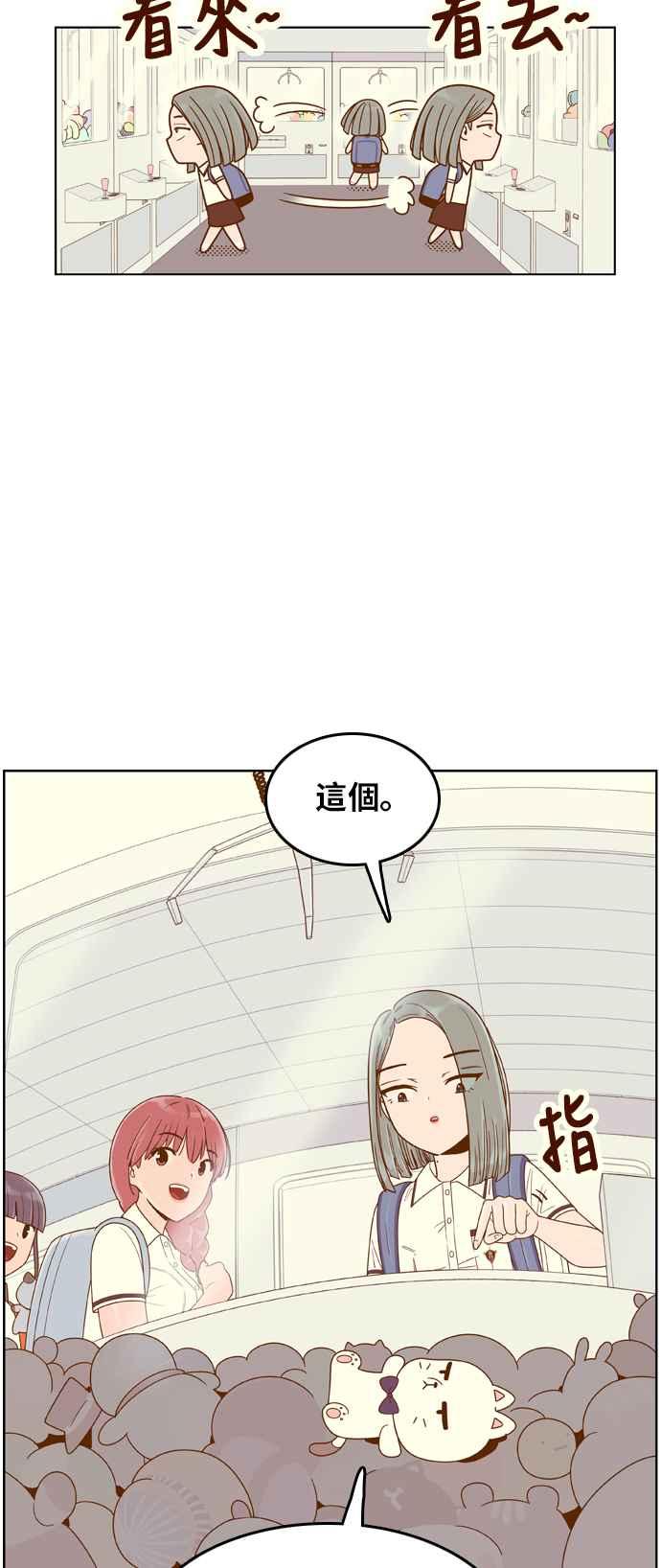 《我的保镳女友》[第115话] 夹娃娃 第10页