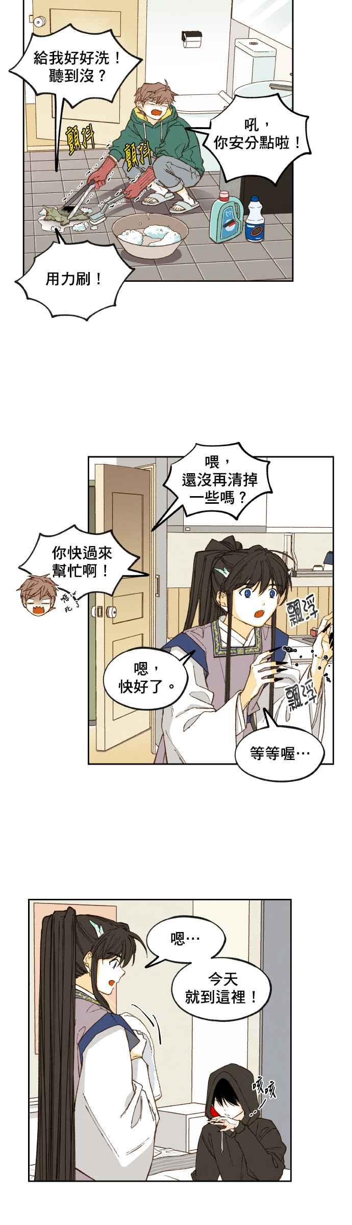 《拜托让我成龙吧》第115话 第12页