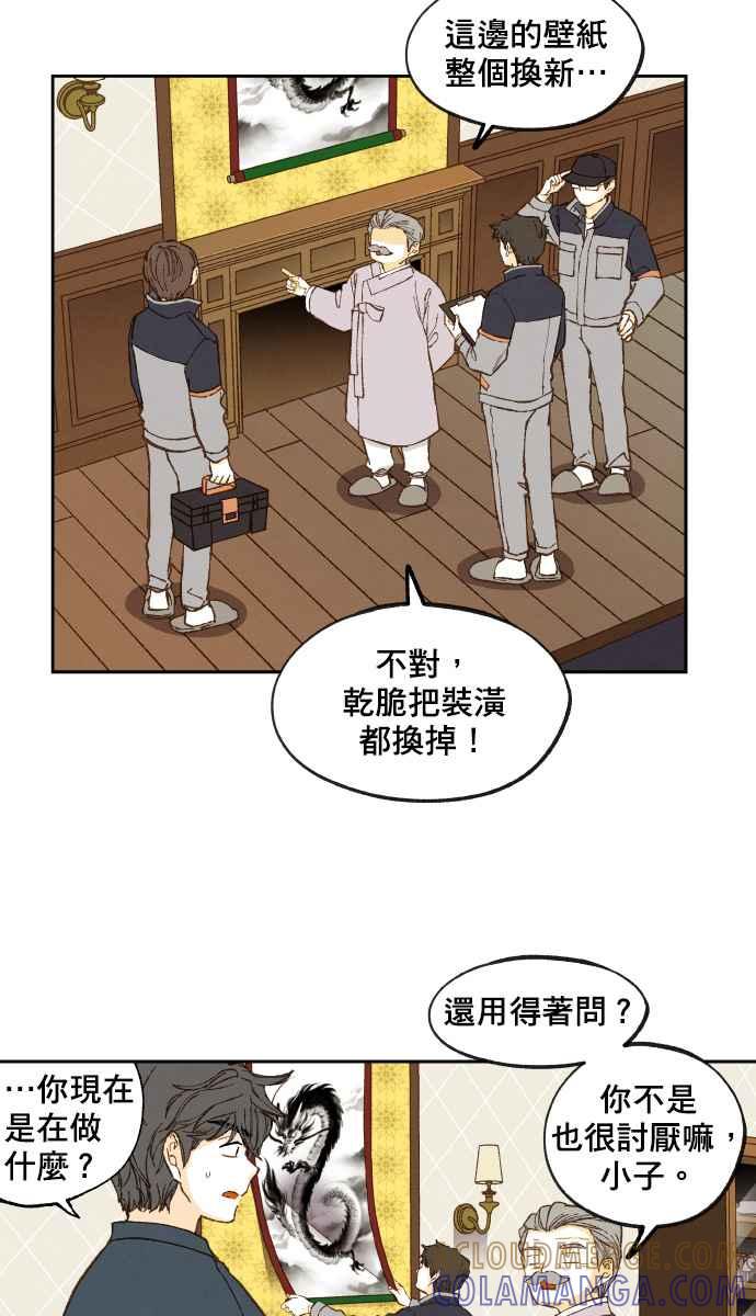 《拜托让我成龙吧》第116话 第11页
