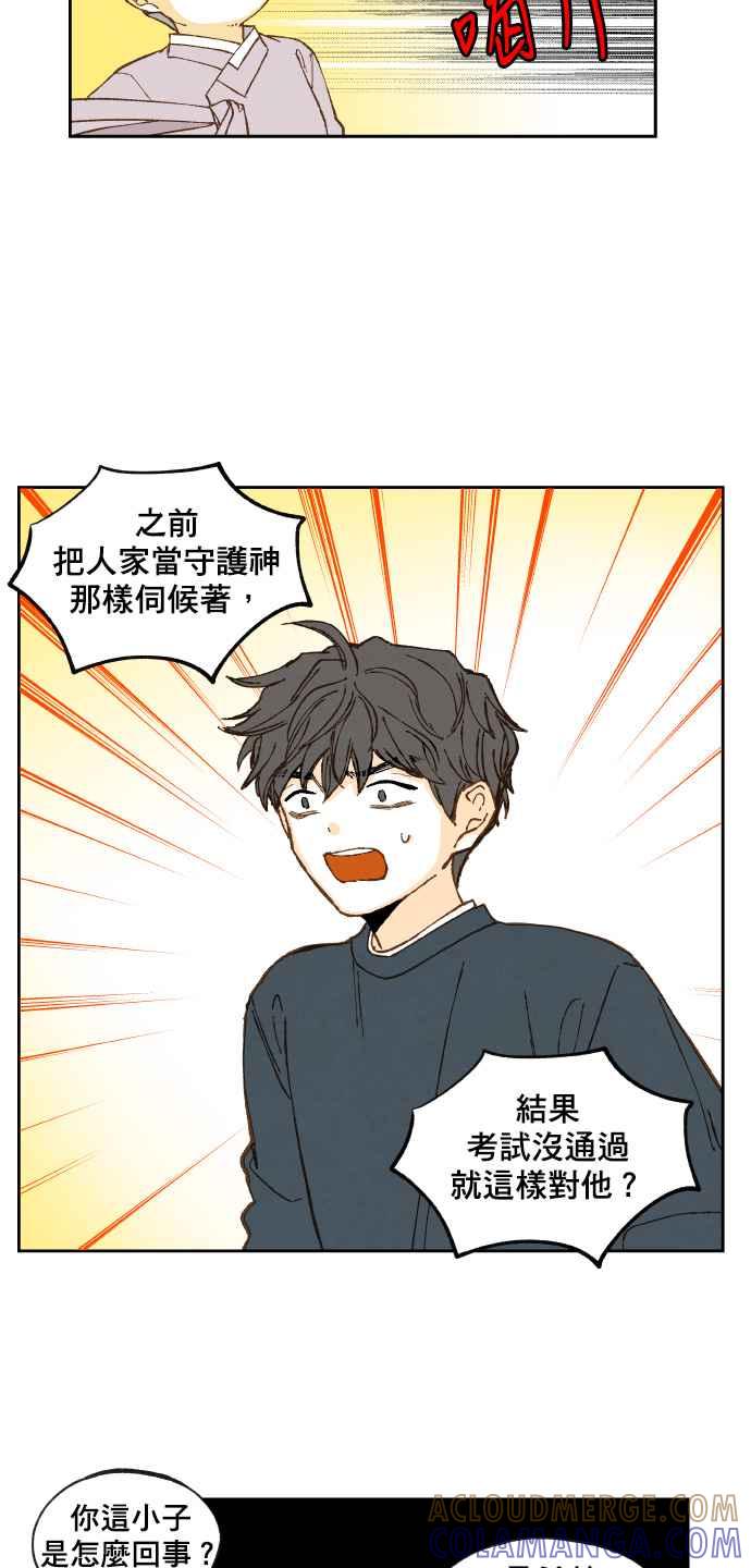 《拜托让我成龙吧》第116话 第15页