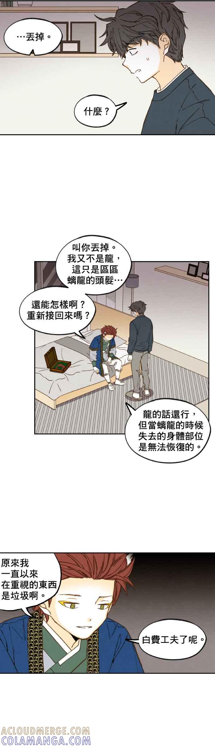 《拜托让我成龙吧》第116话 第31页
