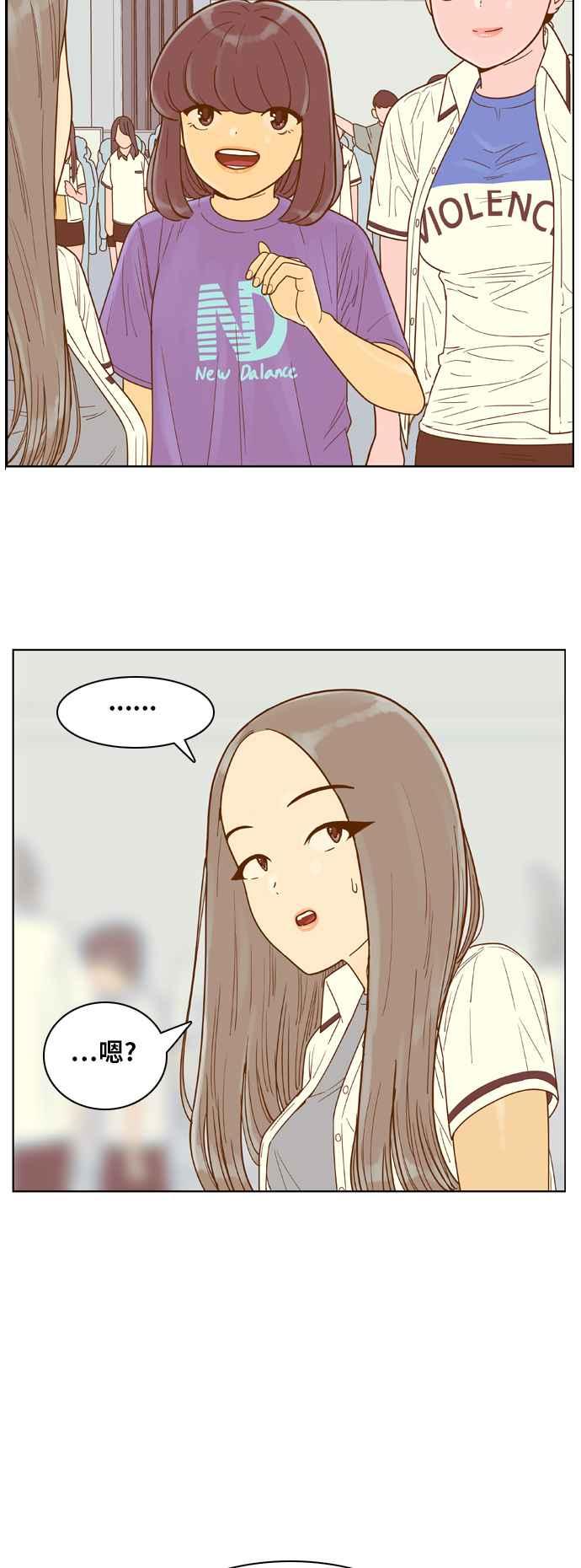 《我的保镳女友》[第116话] 夏天海边故事1 第28页