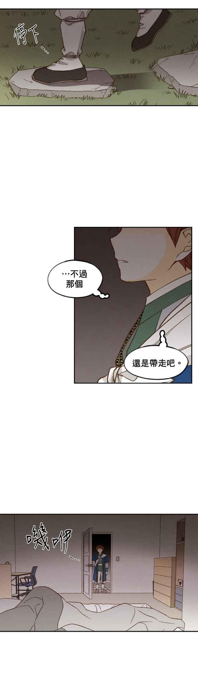 《拜托让我成龙吧》第116话 第34页
