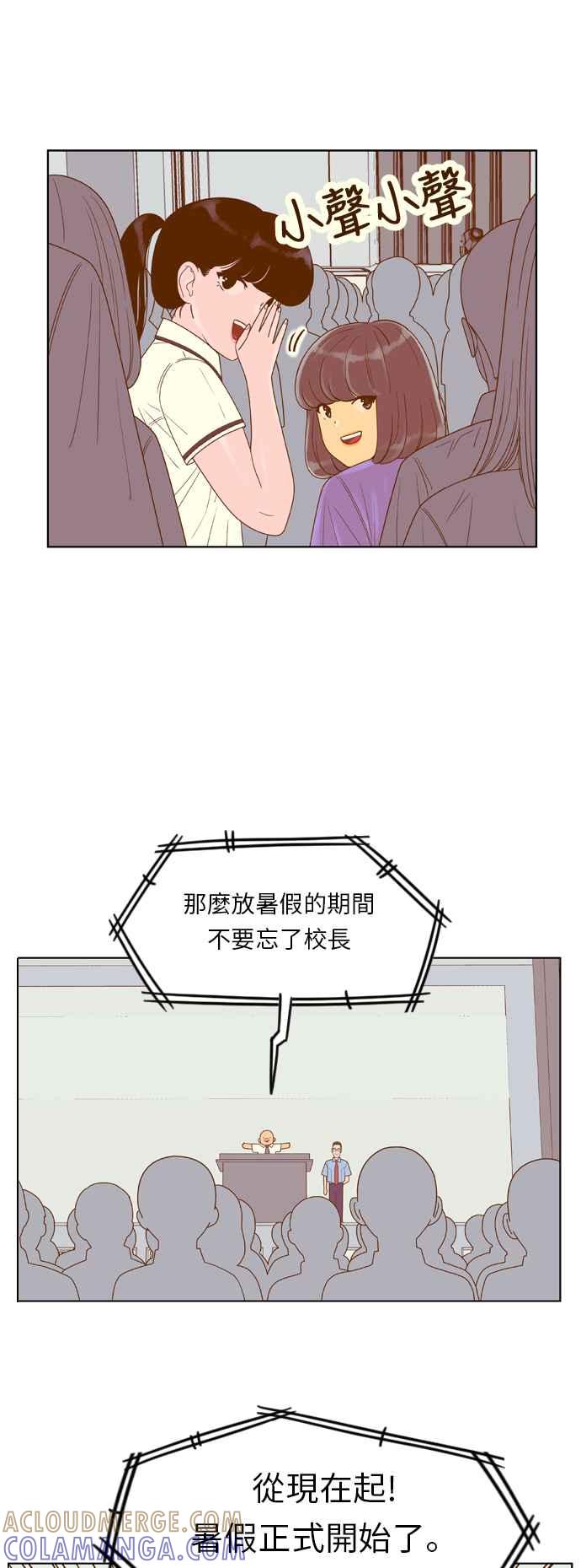 《我的保镳女友》[第116话] 夏天海边故事1 第21页