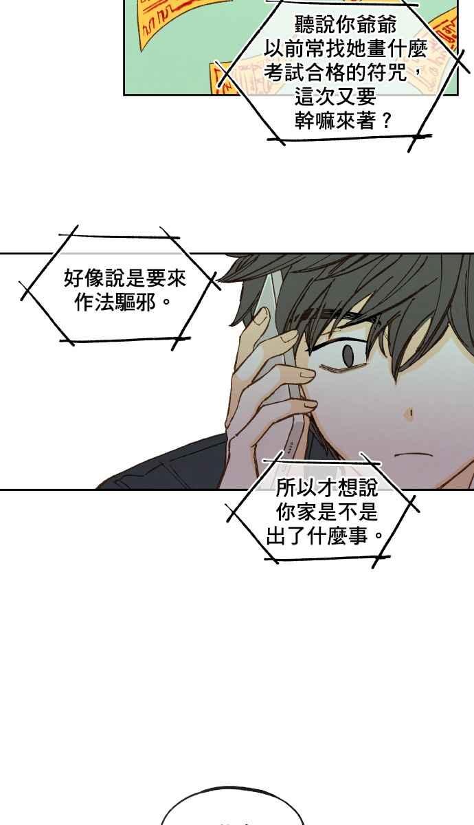 《拜托让我成龙吧》第116话 第8页