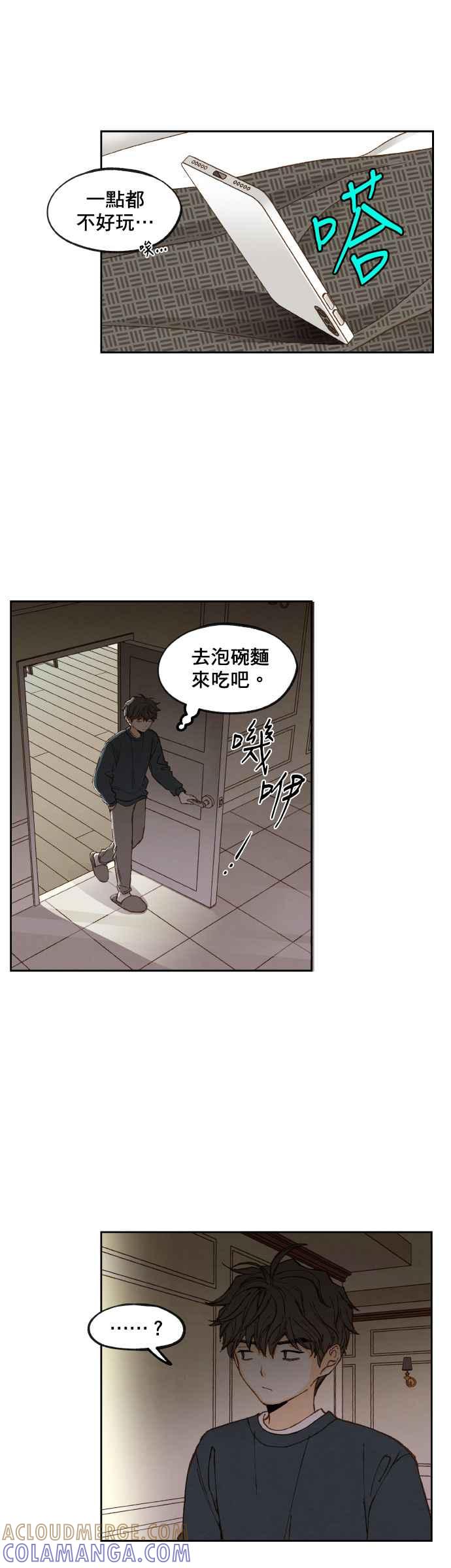 《拜托让我成龙吧》第116话 第23页