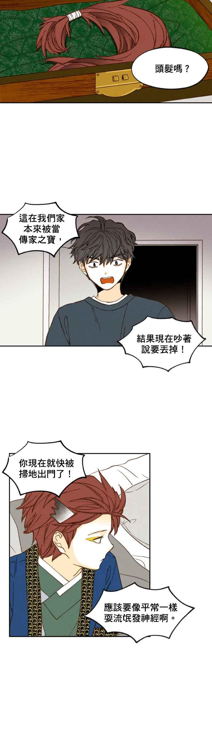 《拜托让我成龙吧》第116话 第30页