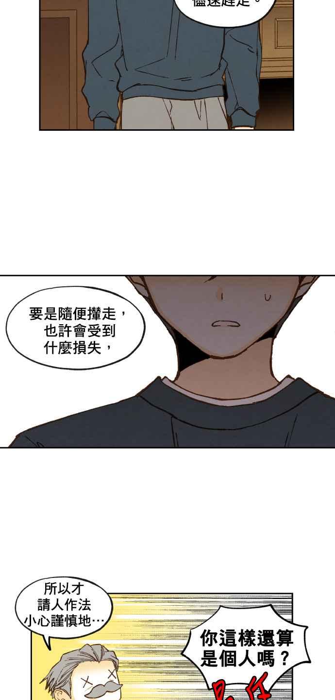 《拜托让我成龙吧》第116话 第14页