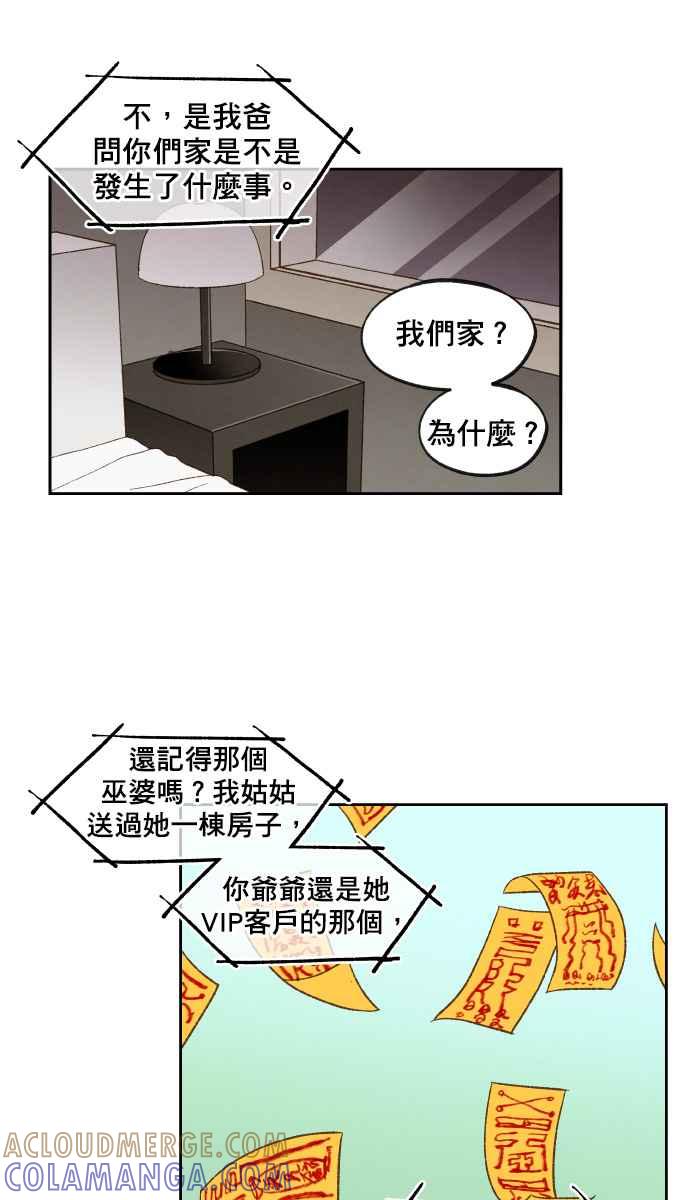 《拜托让我成龙吧》第116话 第7页