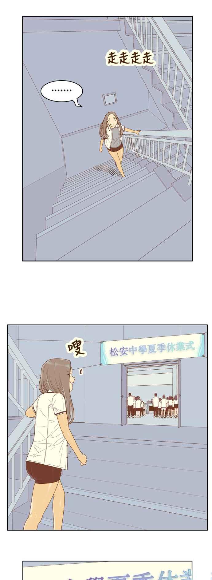 《我的保镳女友》[第116话] 夏天海边故事1 第14页