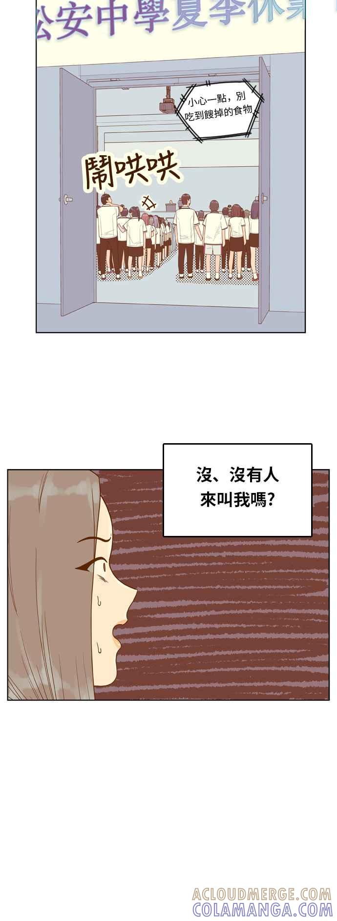 《我的保镳女友》[第116话] 夏天海边故事1 第15页