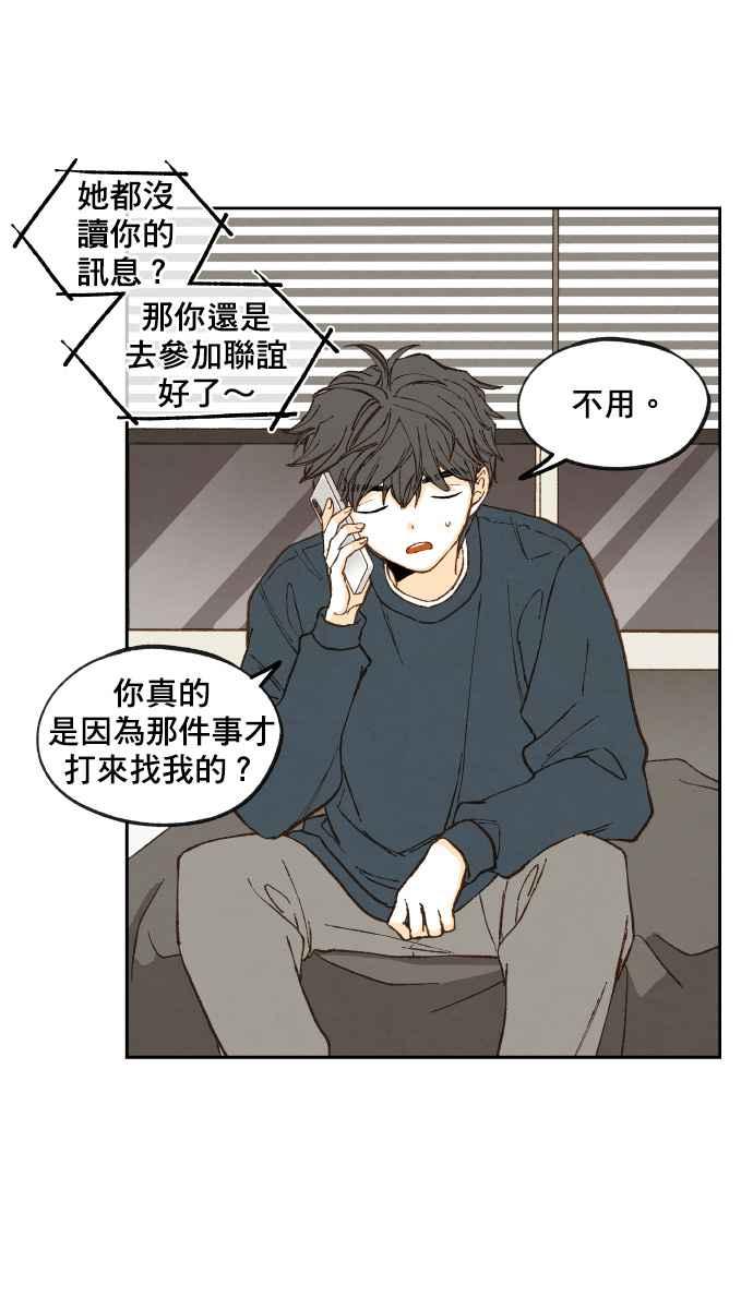 《拜托让我成龙吧》第116话 第6页