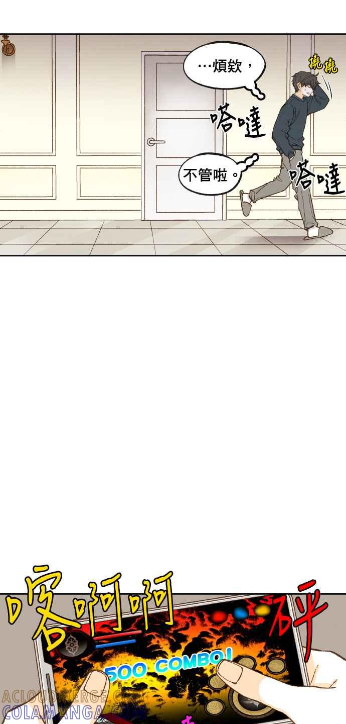 《拜托让我成龙吧》第116话 第21页