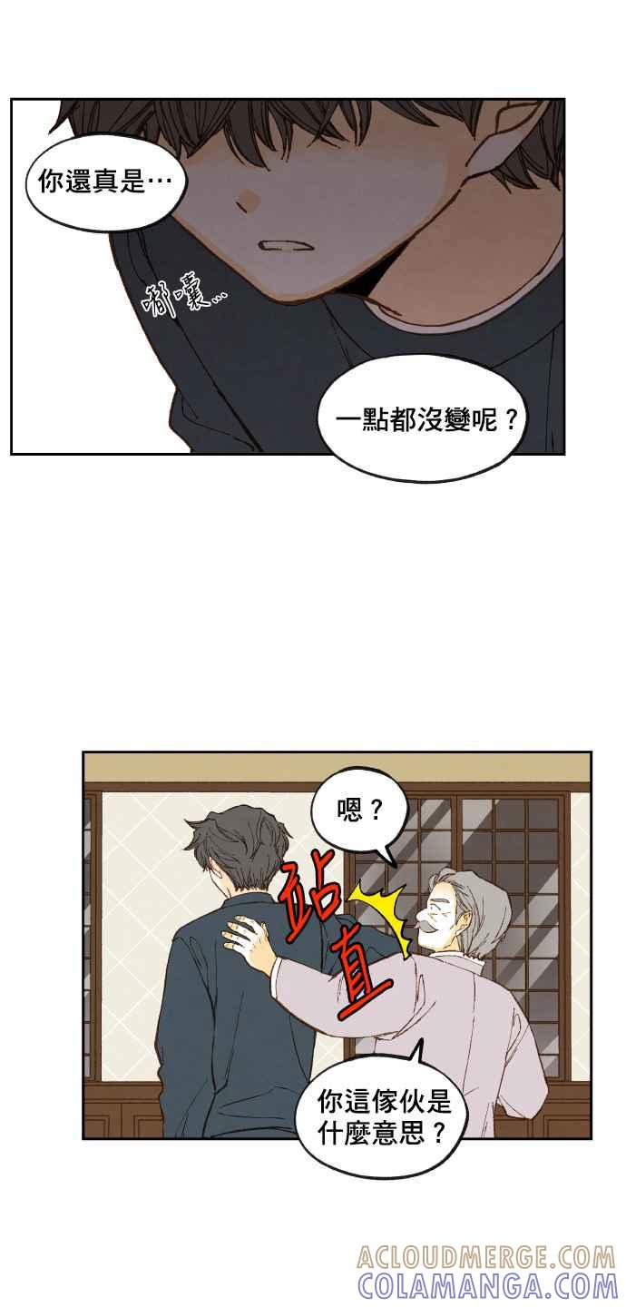 《拜托让我成龙吧》第116话 第17页