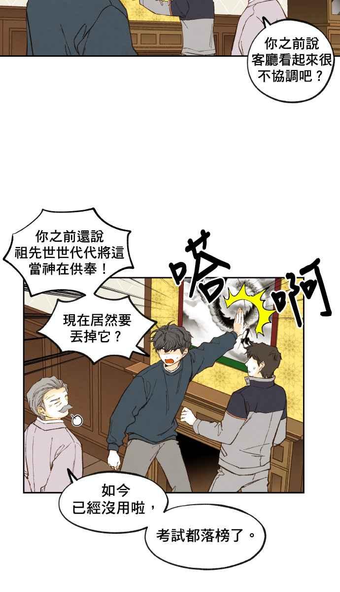 《拜托让我成龙吧》第116话 第12页