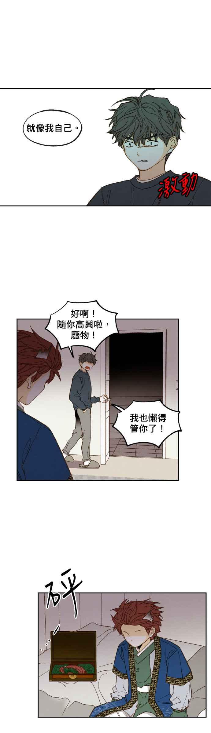 《拜托让我成龙吧》第116话 第32页