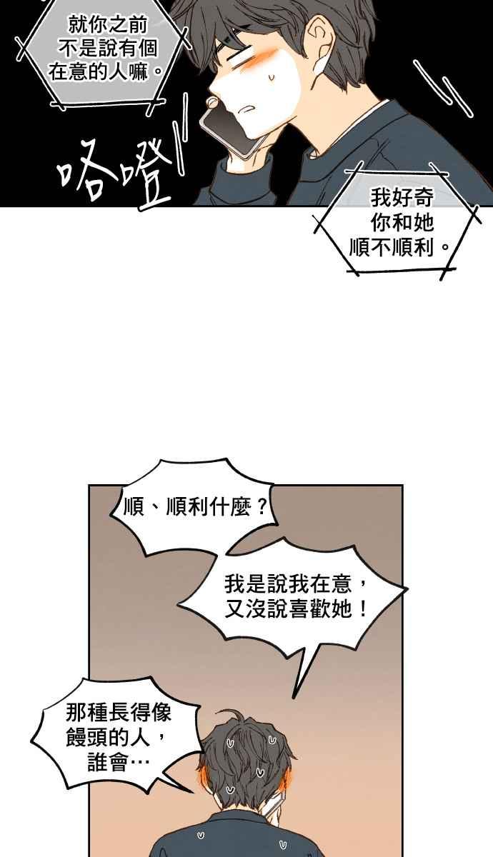 《拜托让我成龙吧》第116话 第4页