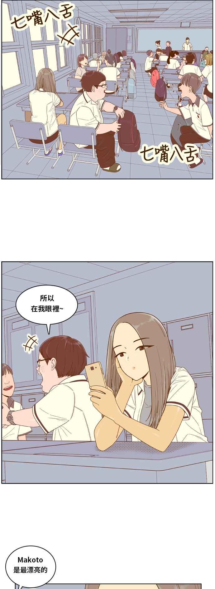 《我的保镳女友》[第116话] 夏天海边故事1 第4页