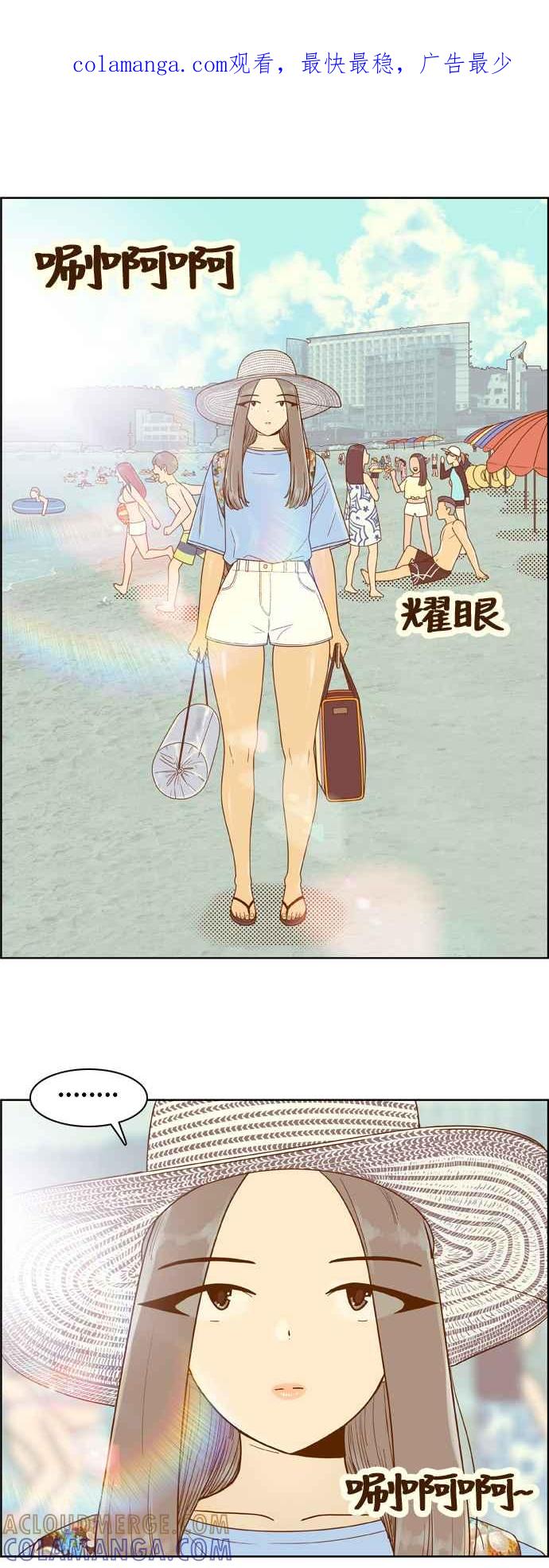 《我的保镳女友》[第116话] 夏天海边故事1 第1页