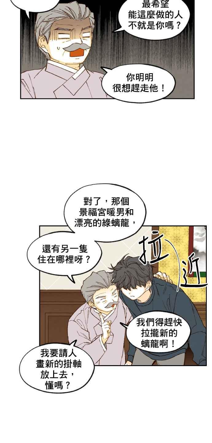 《拜托让我成龙吧》第116话 第16页