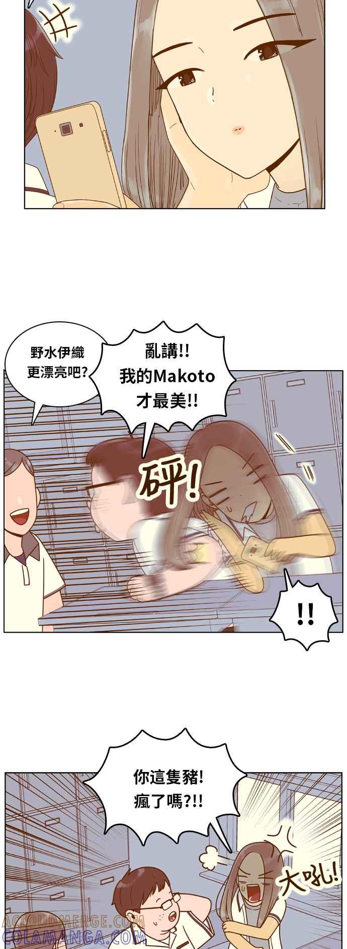 《我的保镳女友》[第116话] 夏天海边故事1 第5页