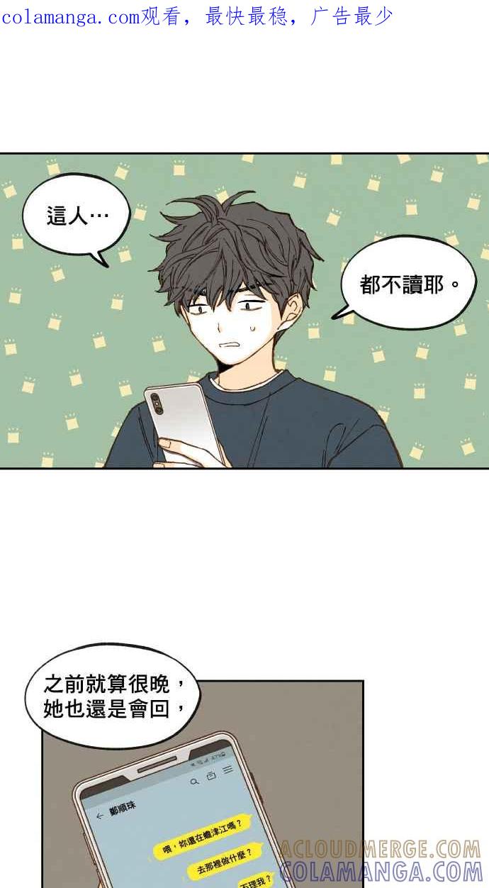《拜托让我成龙吧》第116话 第1页