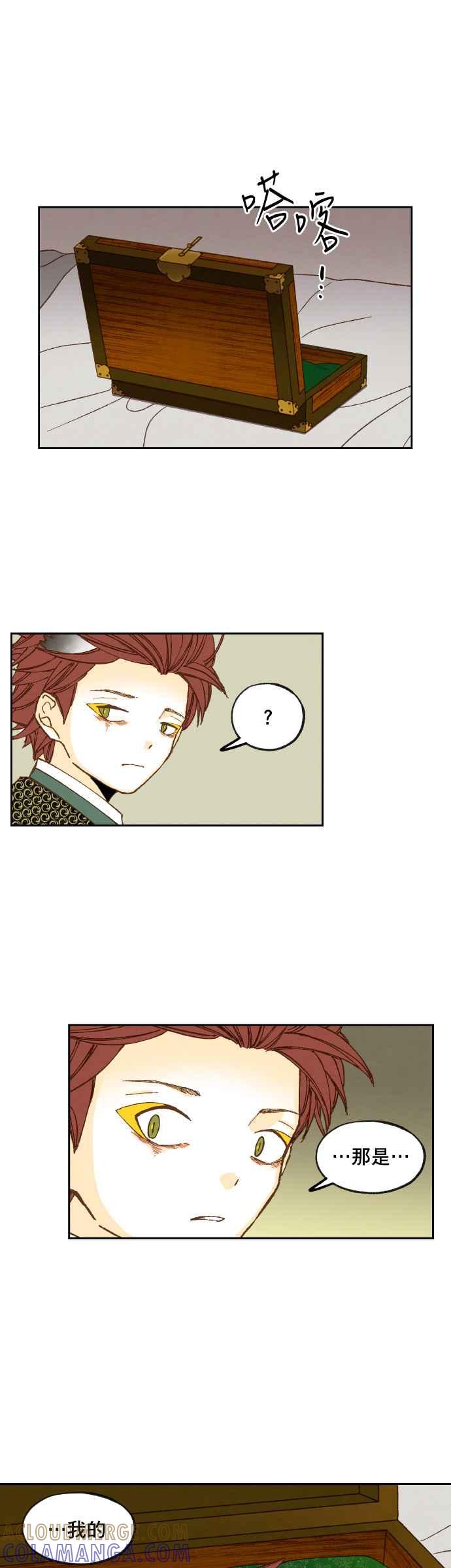 《拜托让我成龙吧》第116话 第29页