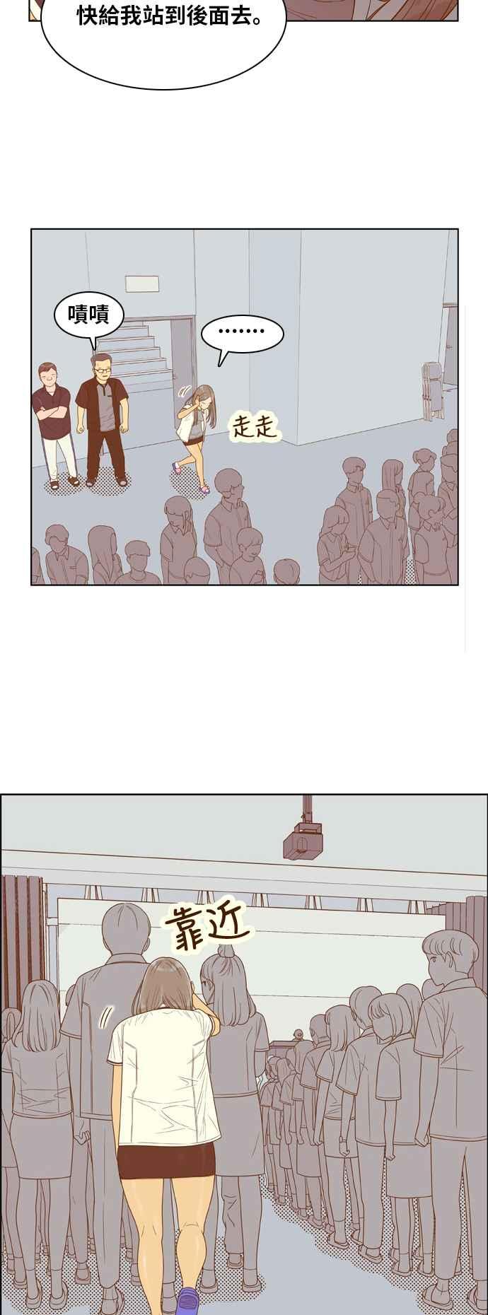 《我的保镳女友》[第116话] 夏天海边故事1 第18页