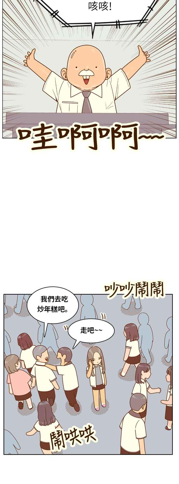 《我的保镳女友》[第116话] 夏天海边故事1 第22页