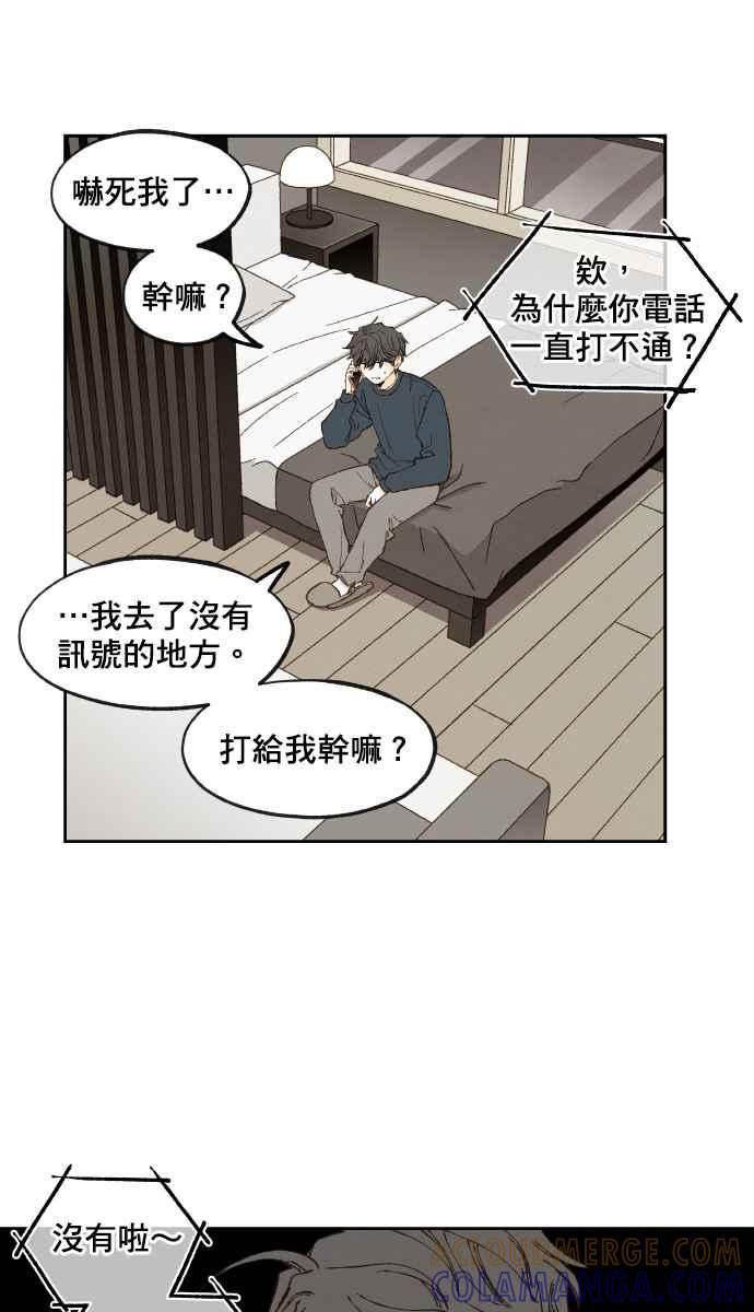 《拜托让我成龙吧》第116话 第3页