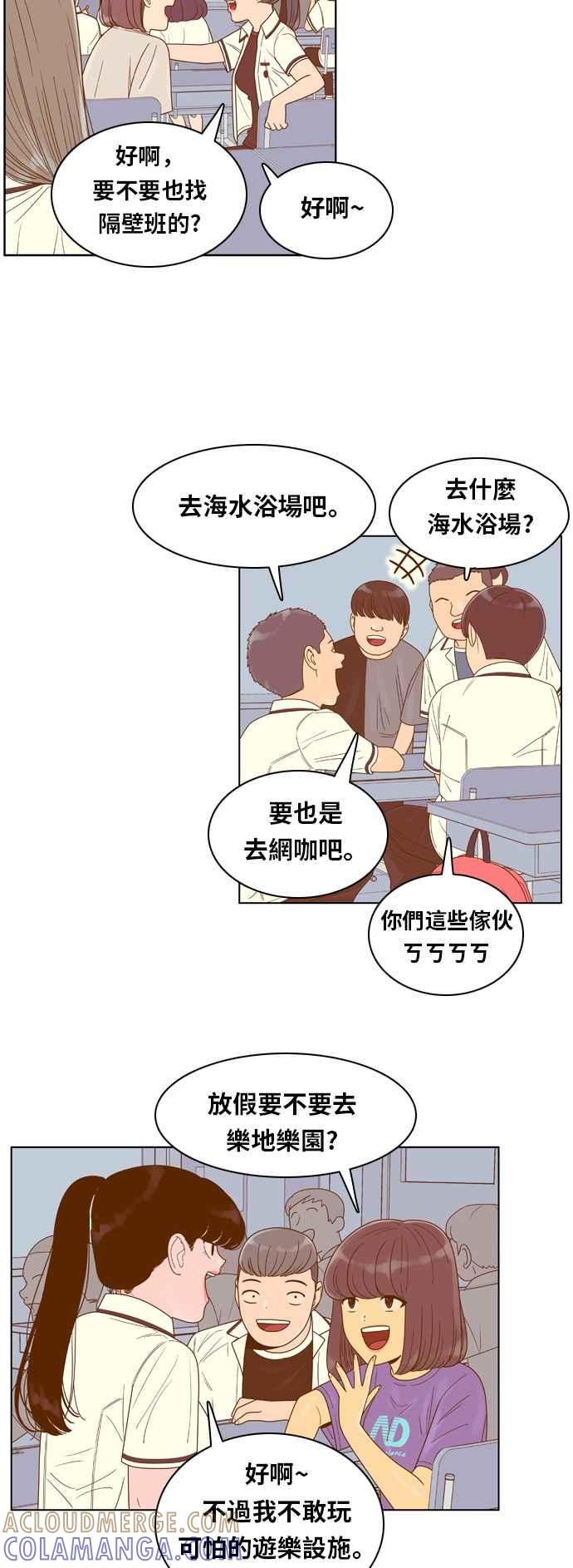《我的保镳女友》[第116话] 夏天海边故事1 第7页