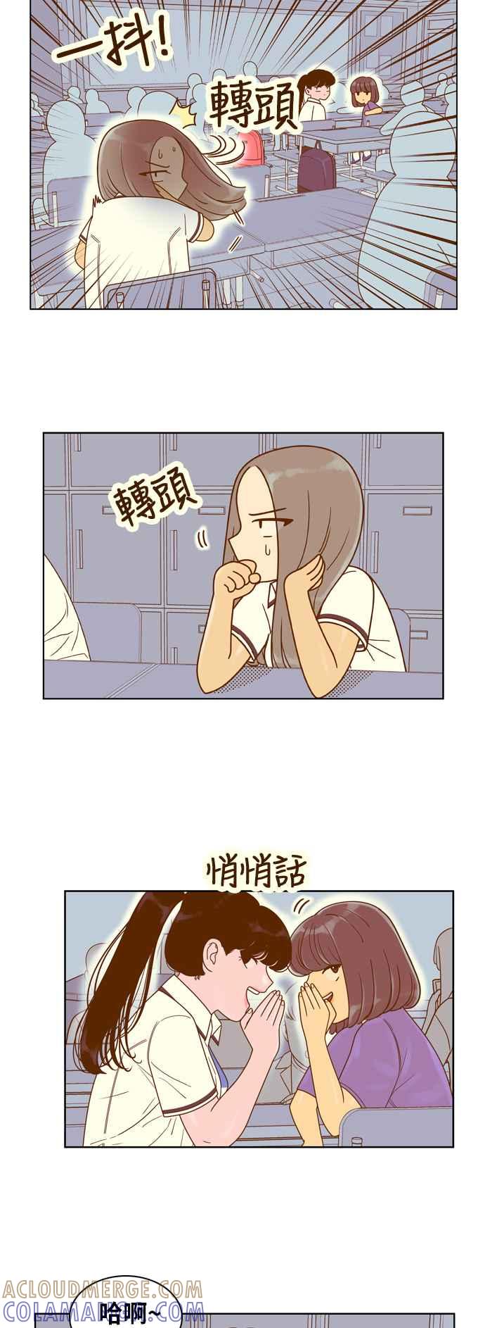《我的保镳女友》[第116话] 夏天海边故事1 第9页