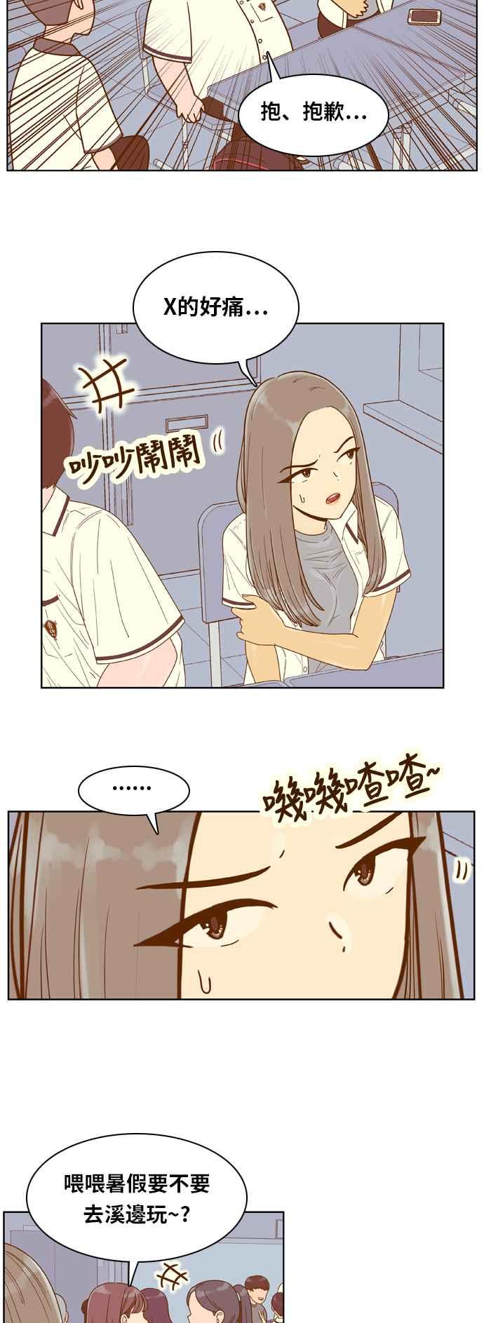 《我的保镳女友》[第116话] 夏天海边故事1 第6页