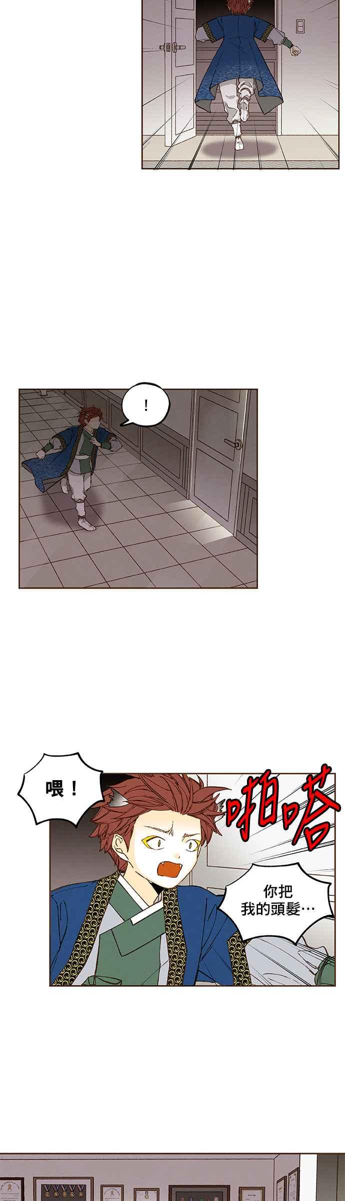 《拜托让我成龙吧》第116话 第36页