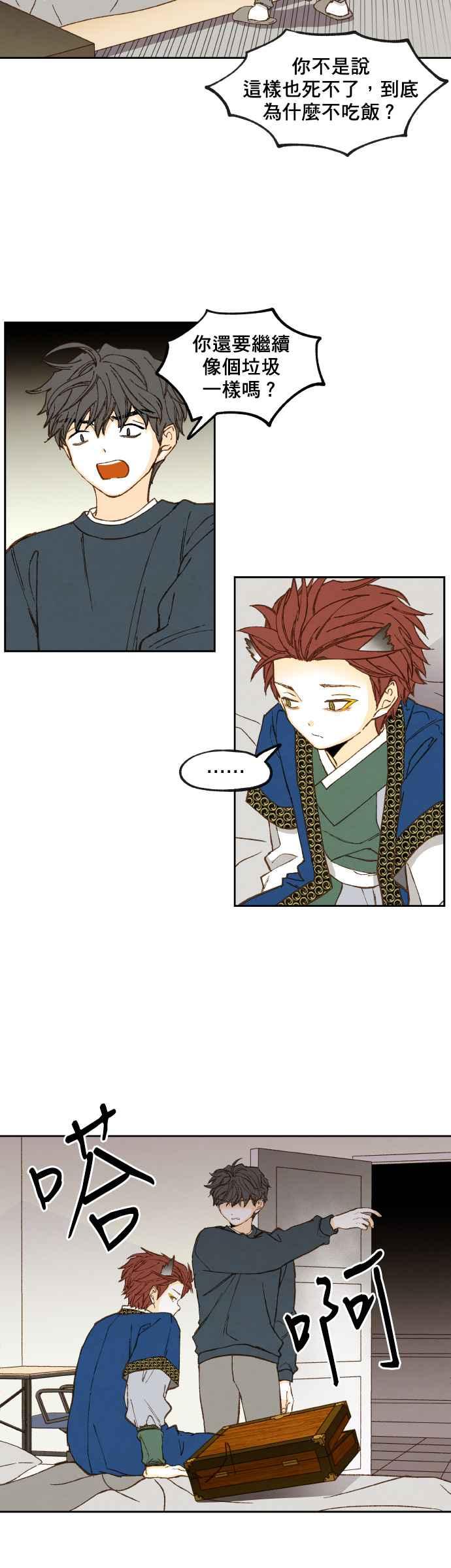 《拜托让我成龙吧》第116话 第28页