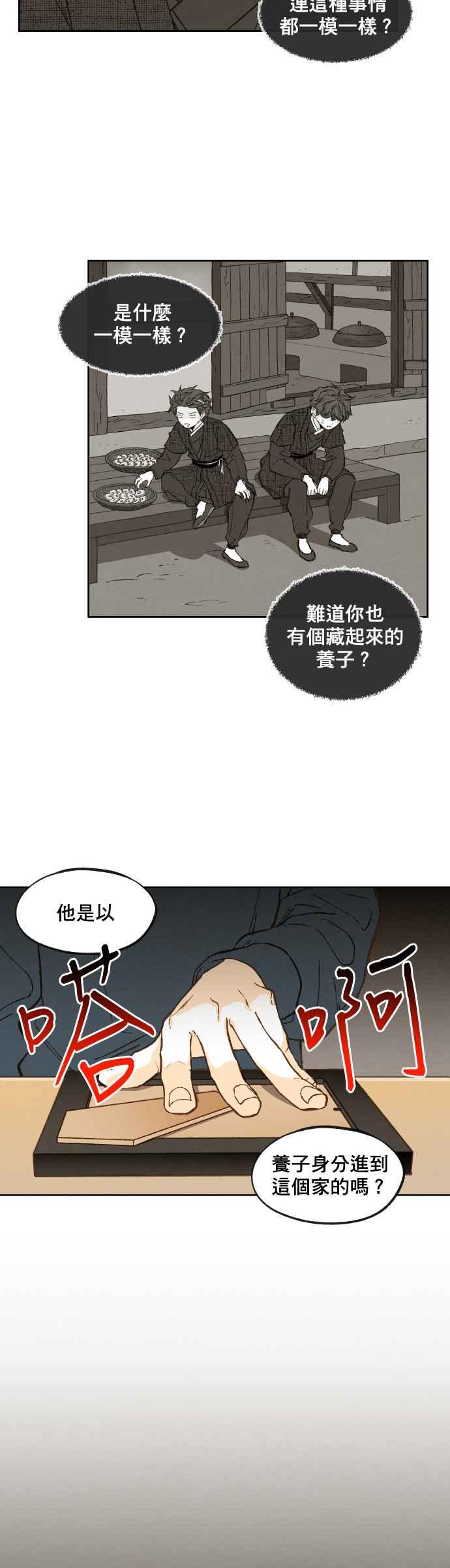 《拜托让我成龙吧》第117话 第14页