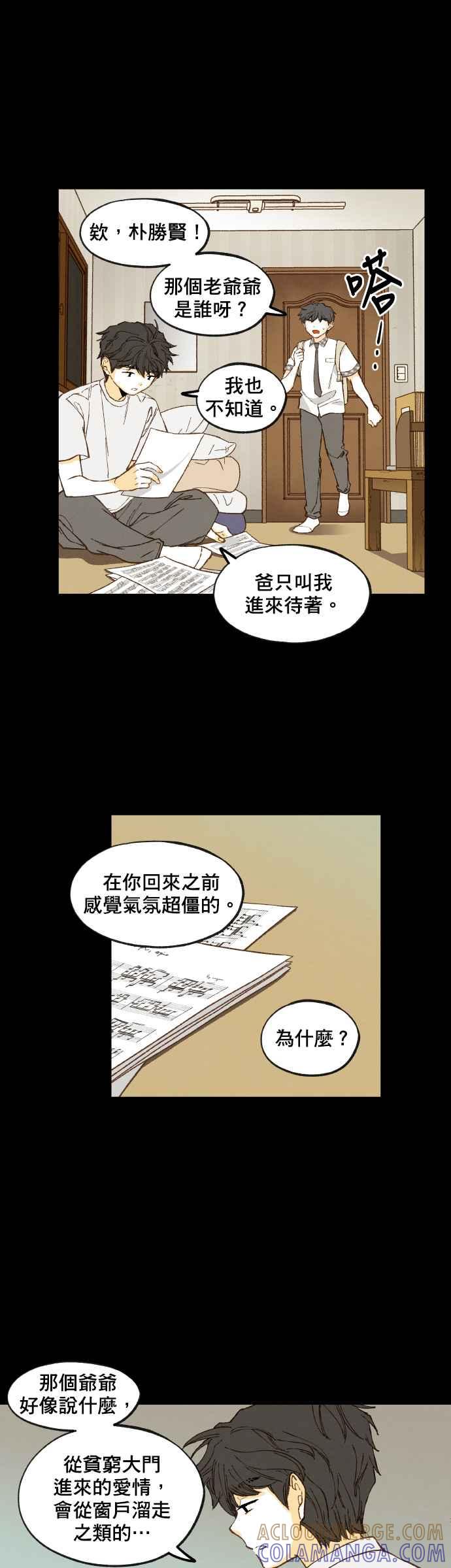 《拜托让我成龙吧》第117话 第17页