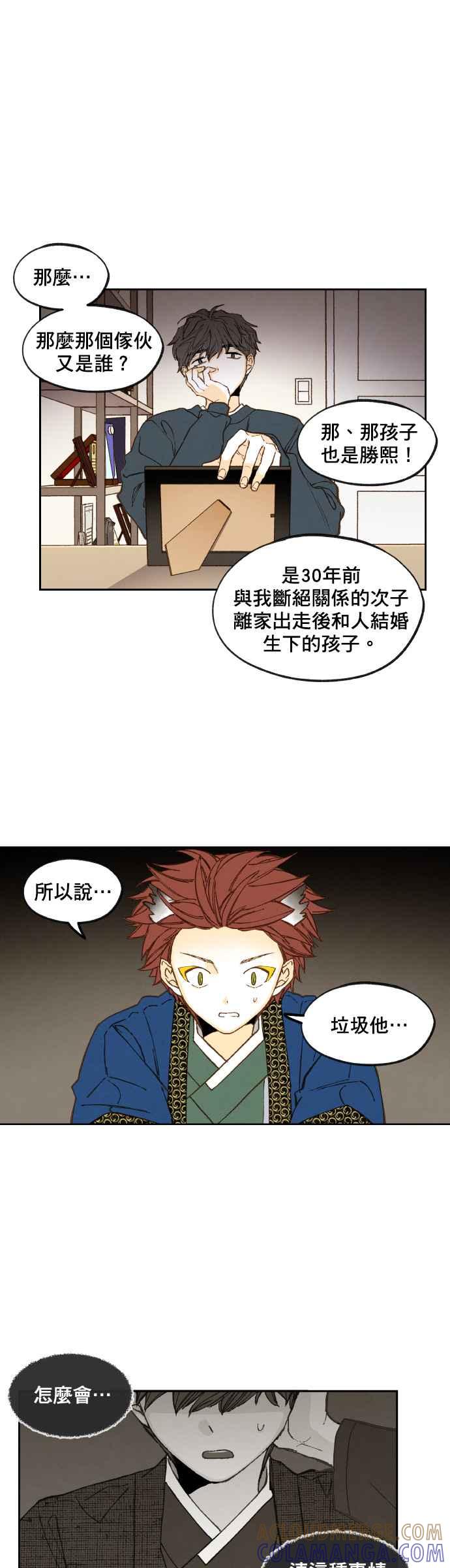 《拜托让我成龙吧》第117话 第13页