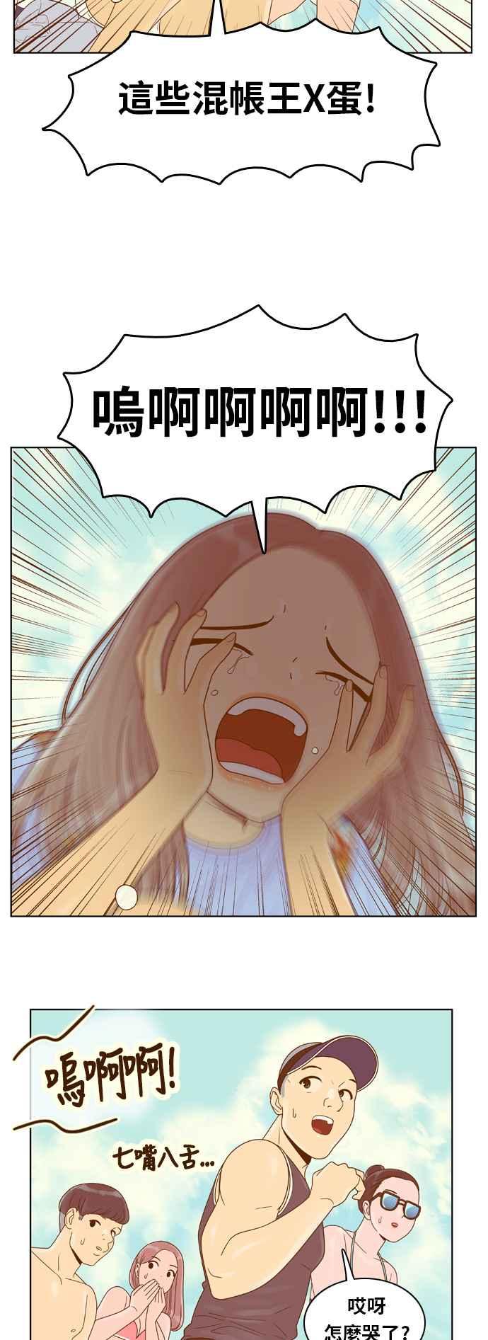 《我的保镳女友》[第117话] 夏天海边故事2 第41页