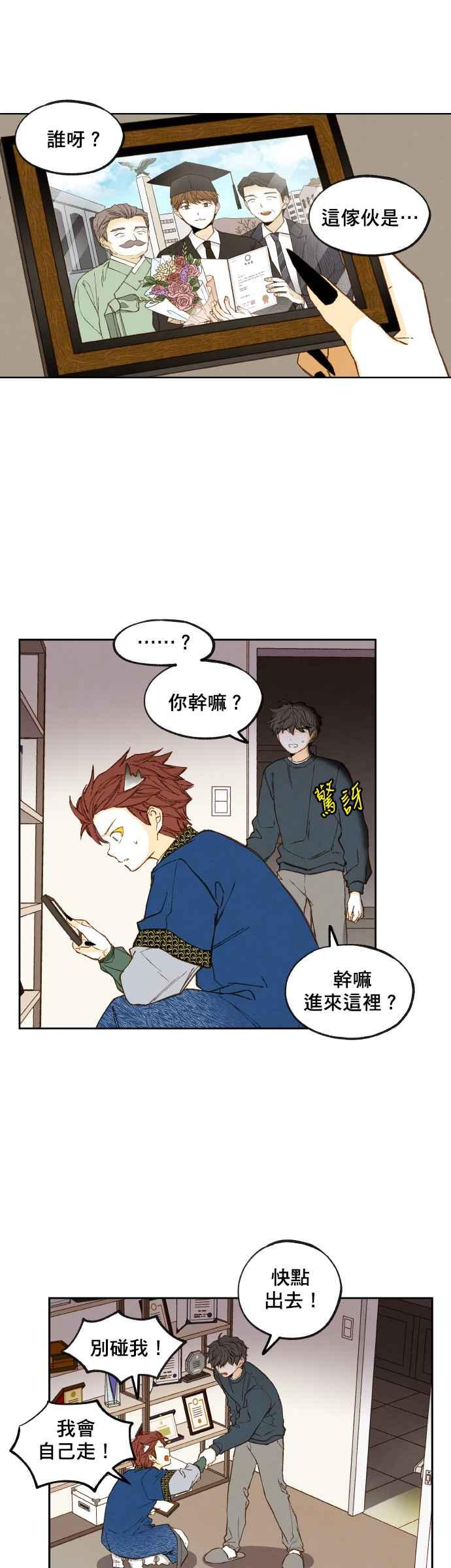 《拜托让我成龙吧》第117话 第4页