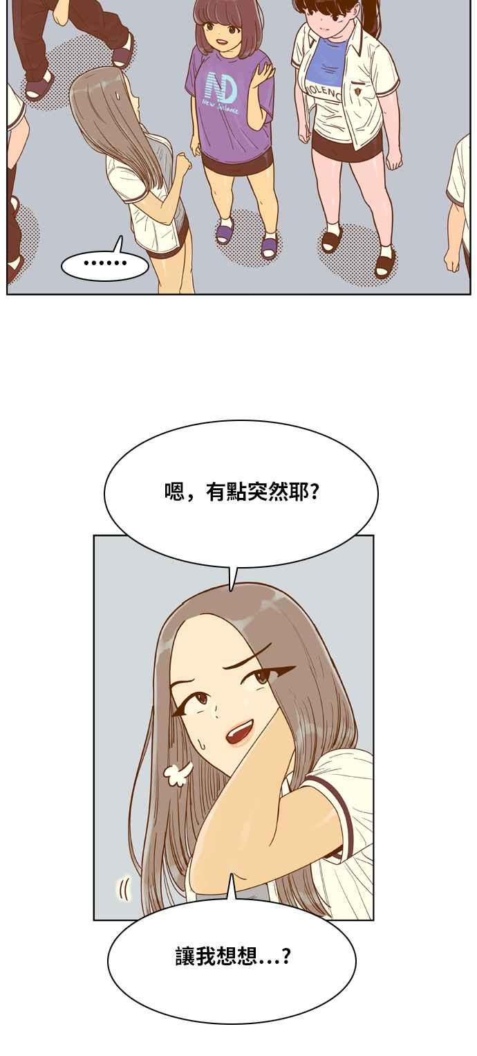 《我的保镳女友》[第117话] 夏天海边故事2 第5页