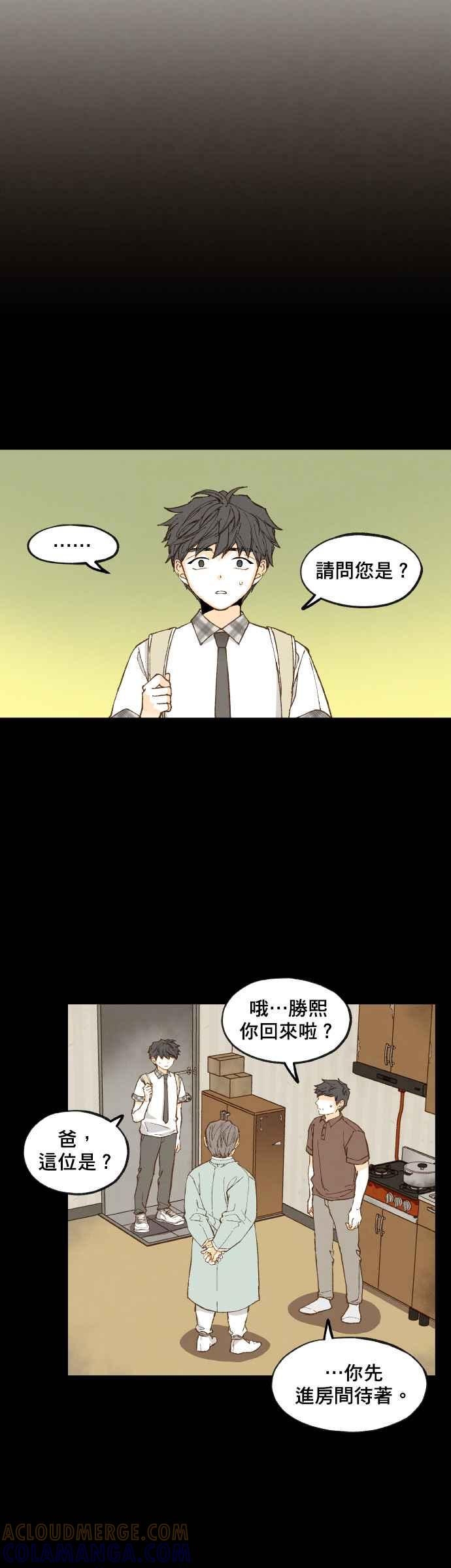 《拜托让我成龙吧》第117话 第15页